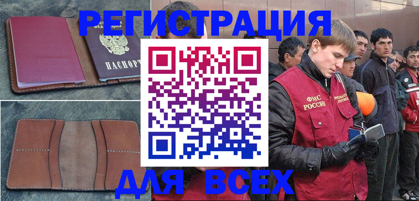 прописка в Высоковске