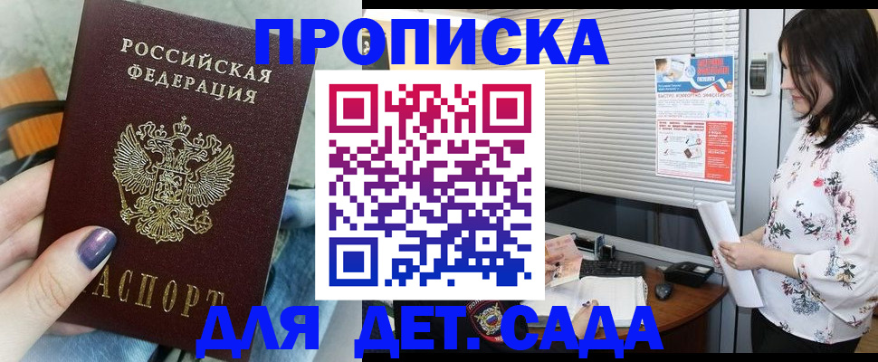 временная регистрация купить в Высоковске